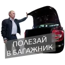 Sticker 🚗 putin