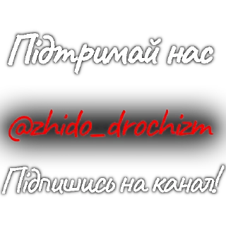 Sticker ❤️ Доктор Бонов ϟϟ @zhido_drochizm