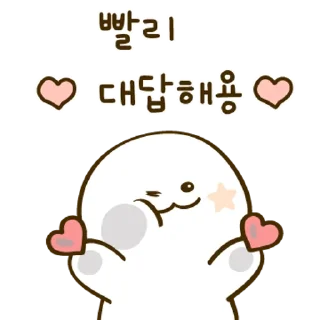 Sticker 💬 귀엽게 말해야지용 By @KakaoEmoticon