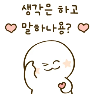 Sticker 💬 귀엽게 말해야지용 By @KakaoEmoticon