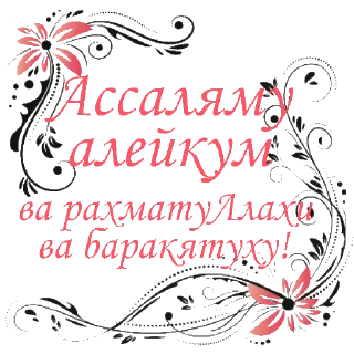 Sticker 💐 ❤️Тасхих джуз Амма❤️