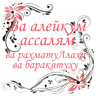 Sticker 💐 ❤️Тасхих джуз Амма❤️