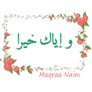 Sticker 🌱 Maqraa Naim