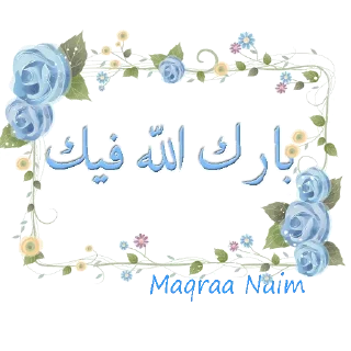 Sticker 💙 Maqraa Naim