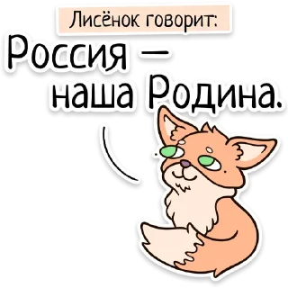 Video sticker 🇷🇺 Забавныя звѣрьки (unofficial)