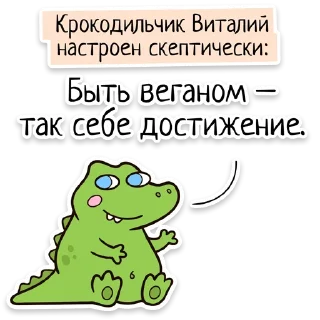 Sticker 🐊 Забавныя звѣрьки (unofficial)