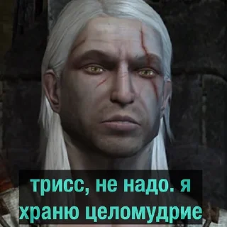 Sticker 😰 Ведьмак | The Witcher (Деградач)