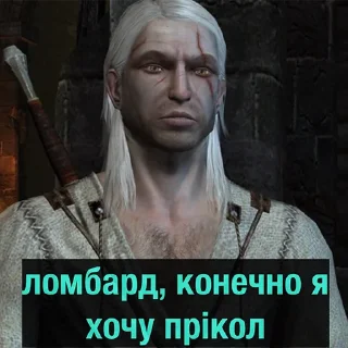 Sticker 🆗 Ведьмак | The Witcher (Деградач)