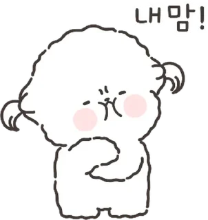 Sticker 💬 울집 사랑둥이 막내딸 쮸쮸 By @KakaoEmoticon