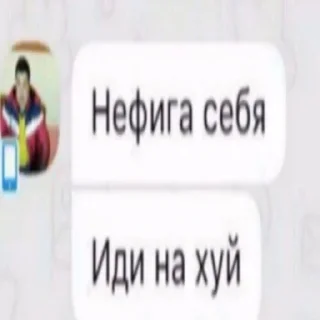 Sticker 🖕 Бля Илюха чсв)) @nasmeshkapaja