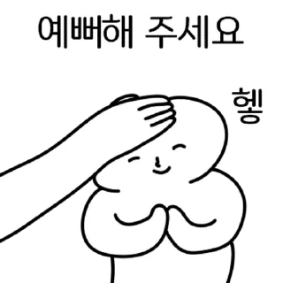 Sticker 💬 비굴티콘 By @KakaoEmoticon