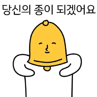 Sticker 💬 비굴티콘 By @KakaoEmoticon