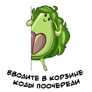 Sticker 😇 🥑 Авокада от @herbalert_bot