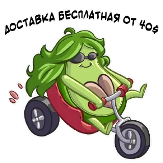 Sticker 😎 🥑 Авокада от @herbalert_bot