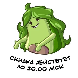 Sticker ☺️ 🥑 Авокада от @herbalert_bot