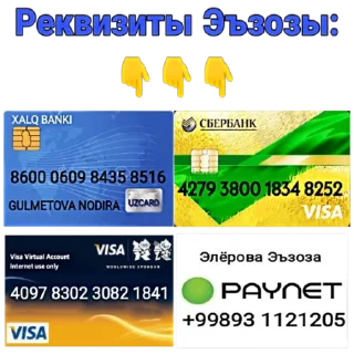 Sticker 💳 Элёрова Эъзоза