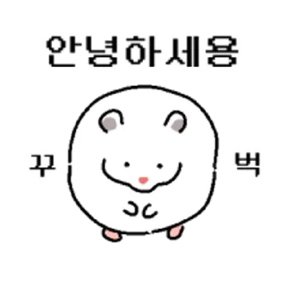 Sticker 😀 쥑쥑 귀여워요 햄스터들