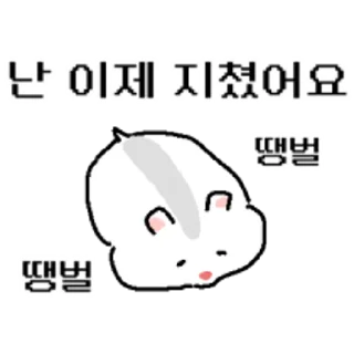 Sticker 😀 쥑쥑 귀여워요 햄스터들