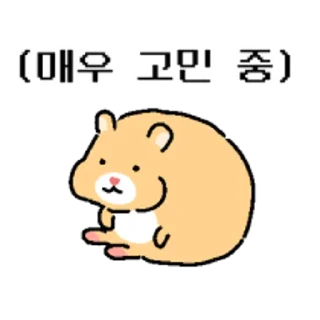 Sticker 😀 쥑쥑 귀여워요 햄스터들