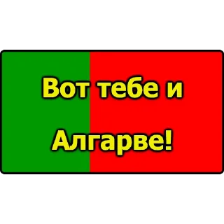 Sticker 🏜 Вот тебе и...