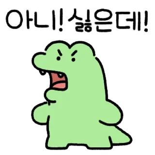 Sticker 💬 사나운 아거에용~3 By @KakaoEmoticon