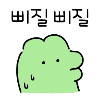 Sticker 💬 사나운 아거에용~3 By @KakaoEmoticon