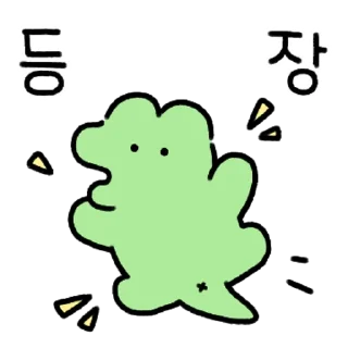 Sticker 💬 사나운 아거에용~3 By @KakaoEmoticon