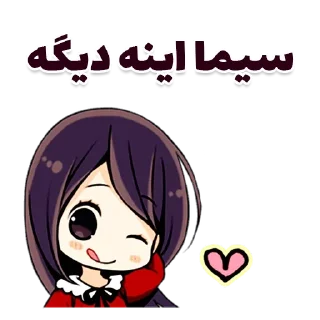 Sticker ⭐️ ســــیـــمـــا