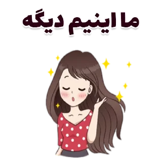 Sticker ⭐️ ســــیـــمـــا