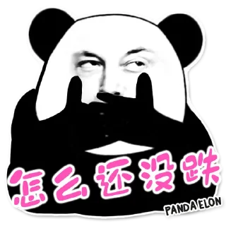 Sticker 🙊 @pandaelonchina