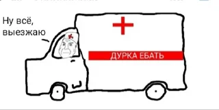 Sticker 💉 ДУРКА ЕБАТЬ-ДЛЦ