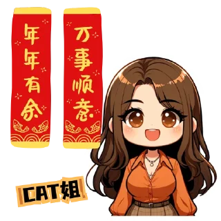 Sticker 🥳 cat姐cny