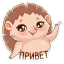 Sticker 👋 Ёжик Яша • @TgSticker