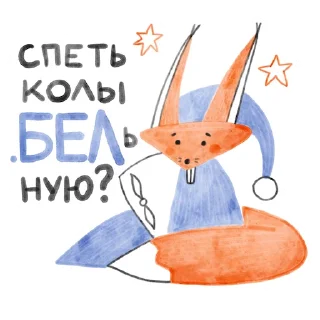 Video sticker 😴 Я/МЫ БЕЛка