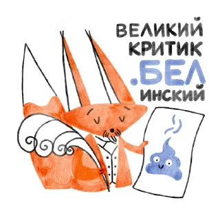 Sticker 💩 Я/МЫ БЕЛка