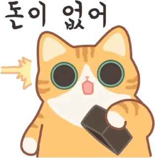 Sticker 💬 보들보들 보들캣! 치즈냥 By @KakaoEmoticon