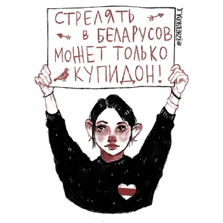 Sticker 💕 Кусь за Беларусь