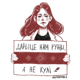 Sticker ✊ Кусь за Беларусь