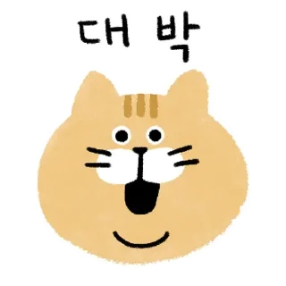 Sticker 💬 투턱 냥냥이들의 표현 By @KakaoEmoticon