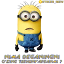 Video sticker 😒 MinionUz @stiker_new