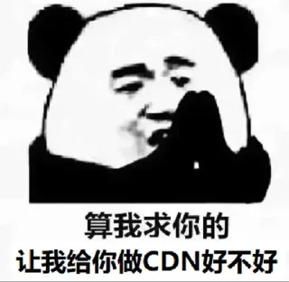 Sticker 👍 高速高防cdn