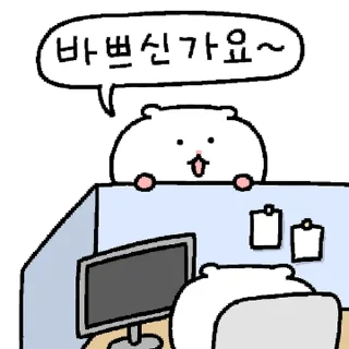 Sticker ⭐ 햄뽀까의 직장생활 2 @moe_sticker_bot