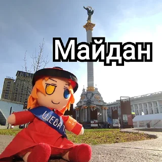 Video sticker 🇺🇦 Українська плюш від @vasya_marik