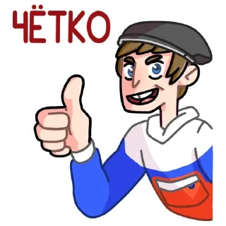 Sticker 👍 Славик в толстовке (@TgSticker)