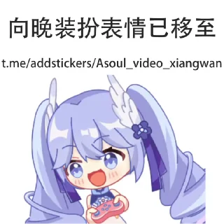 Video sticker 😋 Asoul视频贴纸 @Rosmontis 维护