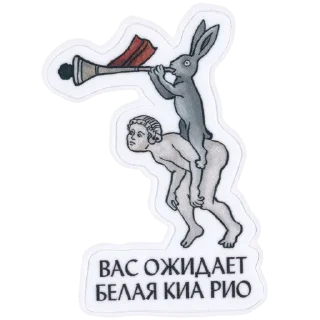 Sticker 🚕 Страдающее Средневековье