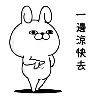 Video sticker 🙄 YOSISTAMP-兔兔100%(毒舌篇) @moe_sticker_bot