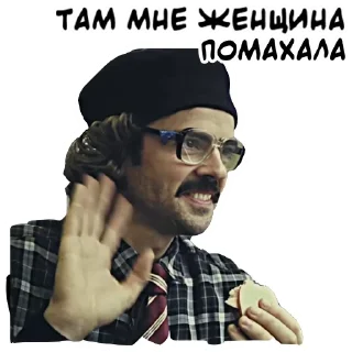 Sticker ✋ Антон Лапенко