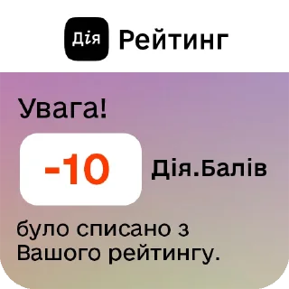 Sticker 👎 Дія.Рейтинг