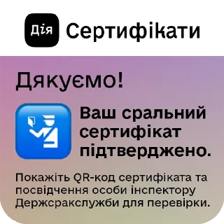 Sticker 👍 Дія.Рейтинг